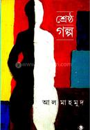 শ্রেষ্ঠ গল্প