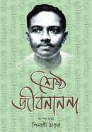 Sreshtho Jibanananda image