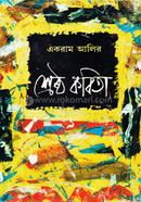 Sreshtho Kobita image