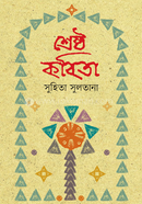 Sreshtho Kobita image