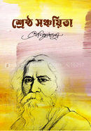 Sreshtho Sanchayita image