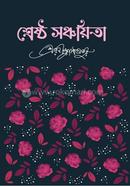 Sreshtho Sanchayita image