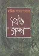 Shrestho Golpo image