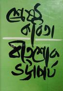 Srestha Kobita image