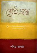 Srestha Prabandha image