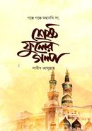 Srestho Fuler Golpo image