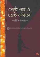 Srestho Golpo O Srestho Kobita image