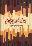 Srestho Kabita image
