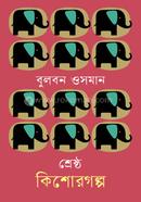 Shrestho Kishorgolpo image