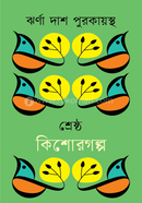 Shrestho Kishorgolpo image