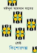 Shrestho Kishorgolpo image