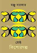 Shrestho Kishorgolpo image