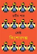 Shrestho Kishorgolpo image