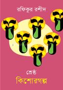 Shrestho Kishorgolpo image