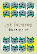 Shrestho Kishorgolpo image