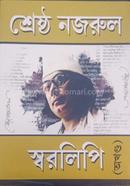 Srestho Nazrul Shorlipi image