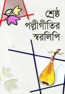 Srestho Polligitir O Shorolipi image