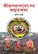 Sri Jagannathdeva Amritokotha image