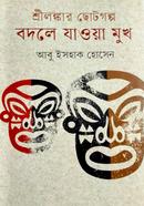 SriLankar ChotoGolpo Bodle Jawa Mukh image