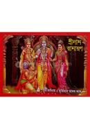Sri Nam Ramayan image