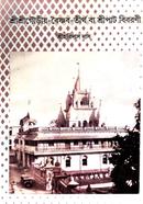 SriSriGouriyo-Baishnab-Tirtha Ba Sripat Biboroni image