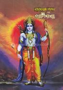 Sri Sri Ramkut Tirthadham Er Adikotha