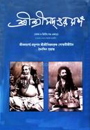 Sri Sri Sadgursanga : Prothom O Ditio Khondo image