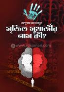 Srijit Mukherjeer Nam Ki? image