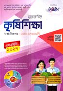 সৃজনশীল কৃষিশিক্ষা ব্যবহারিকসহ নবম-দশম শ্রেণি - এসএসসি ২০২৭ image