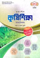 Srijonshil Agricultural Bebohariksoh Dakhil image