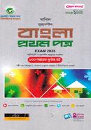 Srijonshil Bangla 1st Paper (Bohunirbachoni O Rochonamulok) image