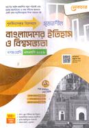 সৃজনশীল বাংলাদেশের ইতিহাস ও বিশ্বসভ্যতা দশম শ্রেণি - এসএসসি ২০২৬ image