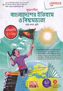 Srijonshil Bangladesher Itihas O Bisshobhobbota Nobom-Doshom Sreni image