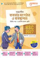 সৃজনশীল ব্যবসায় সংগঠন ও ব্যবস্থাপনা ২য় পত্র একাদশ ও দ্বাদশ শ্রেণি - এইচএসসি ২০২৭ image