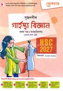 সৃজনশীল গার্হস্থ্য বিজ্ঞান ব্যবহারিকসহ ১ম পত্র গাইড - এইচএসসি ২০২৭ image