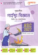 সৃজনশীল গার্হস্থ্য বিজ্ঞান ব্যবহারিকসহ ২য় পত্র গাইড - এইচএসসি ২০২৭ image