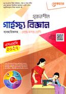 সৃজনশীল গার্হস্থ্য বিজ্ঞান ব্যবহারিকসহ নবম-দশম শ্রেণি - এসএসসি ২০২৭ image