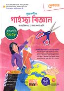 Srijonshil Garhostho Biggan Byabahariksoho Nobom O Doshom Shreni image