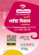 Srijonshil Garhostho Biggan Byabohariksoho image