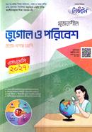 সৃজনশীল ভূগোল ও পরিবেশ নবম-দশম শ্রেণী - এসএসসি ২০২৭ image