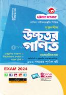 সৃজনশীল উচ্চতর গণিত ব্যবহারিকসহ image