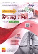 Srijonshil Higher Mathematics Bebohariksoh Class-10 image