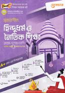 সৃজনশীল হিন্দুধর্ম ও নৈতিক শিক্ষা - নবম ও দশম শ্রেণি (পরীক্ষা ২০২৪-২০২৫) image