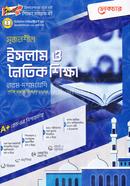 সৃজনশীল ইসলাম ও নৈতিক শিক্ষা (নবম - দশম শ্রেণি) image