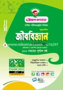 সৃজনশীল জীববিজ্ঞান ব্যবহারিকসহ - পরীক্ষা ২০২৩ image