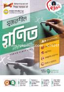 সৃজনশীল গণিত (নবম - দশম শ্রেণি) image