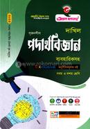 Srijonshil Physics Byabohariksoho image