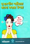 Srijonshil Porikkhay Bhalo Korar Upay image