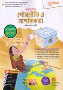 Srijonshil Pouroniti O Nagorikota Class 9-10 image