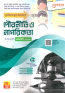 সৃজনশীল পৌরনীতি ও নাগরিকতা দশম শ্রেণি - এসএসসি ২০২৬ image